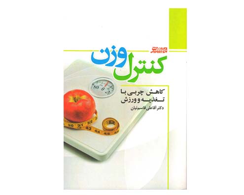 کتاب کنترل وزن